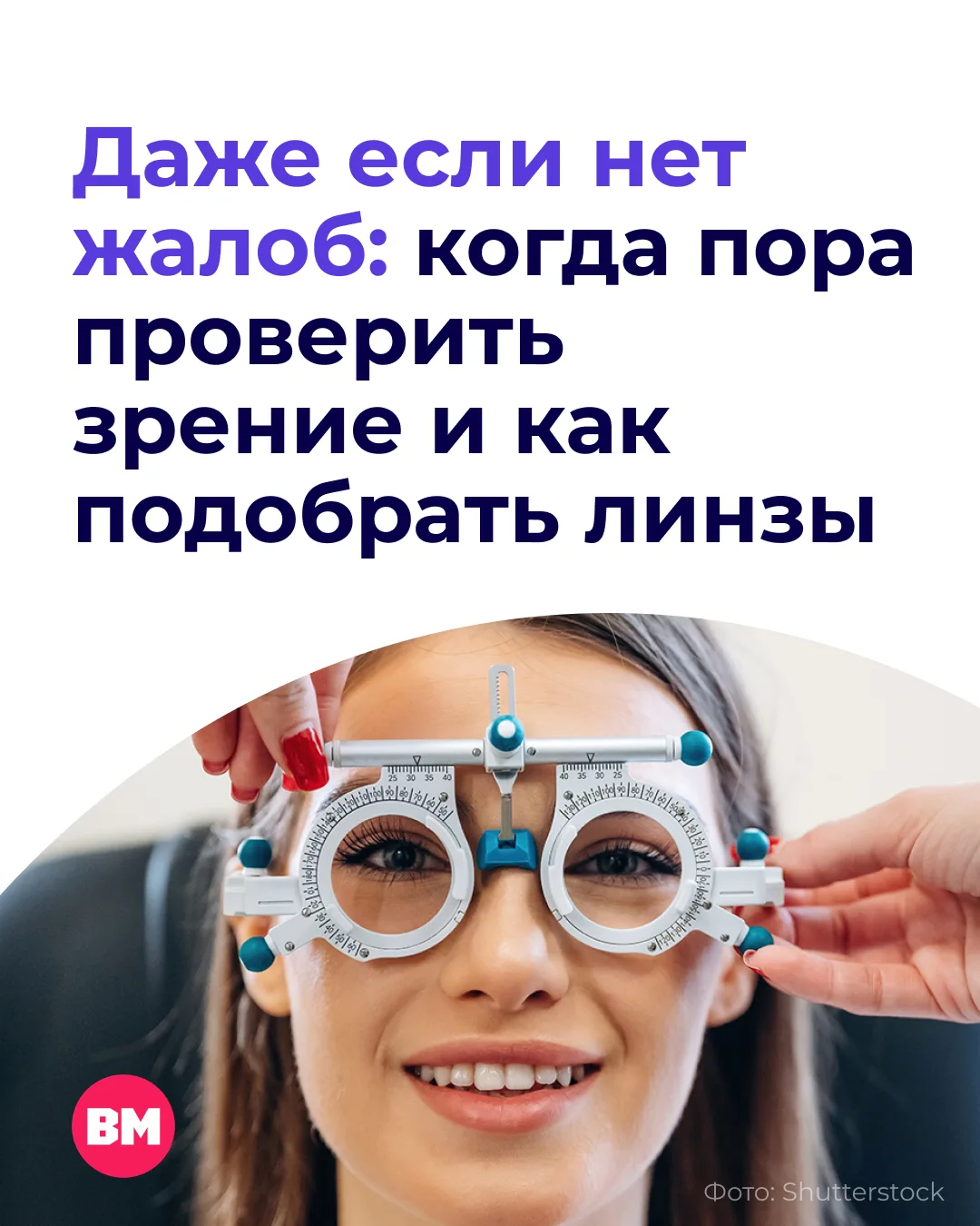 👁️ Хорошее зрение