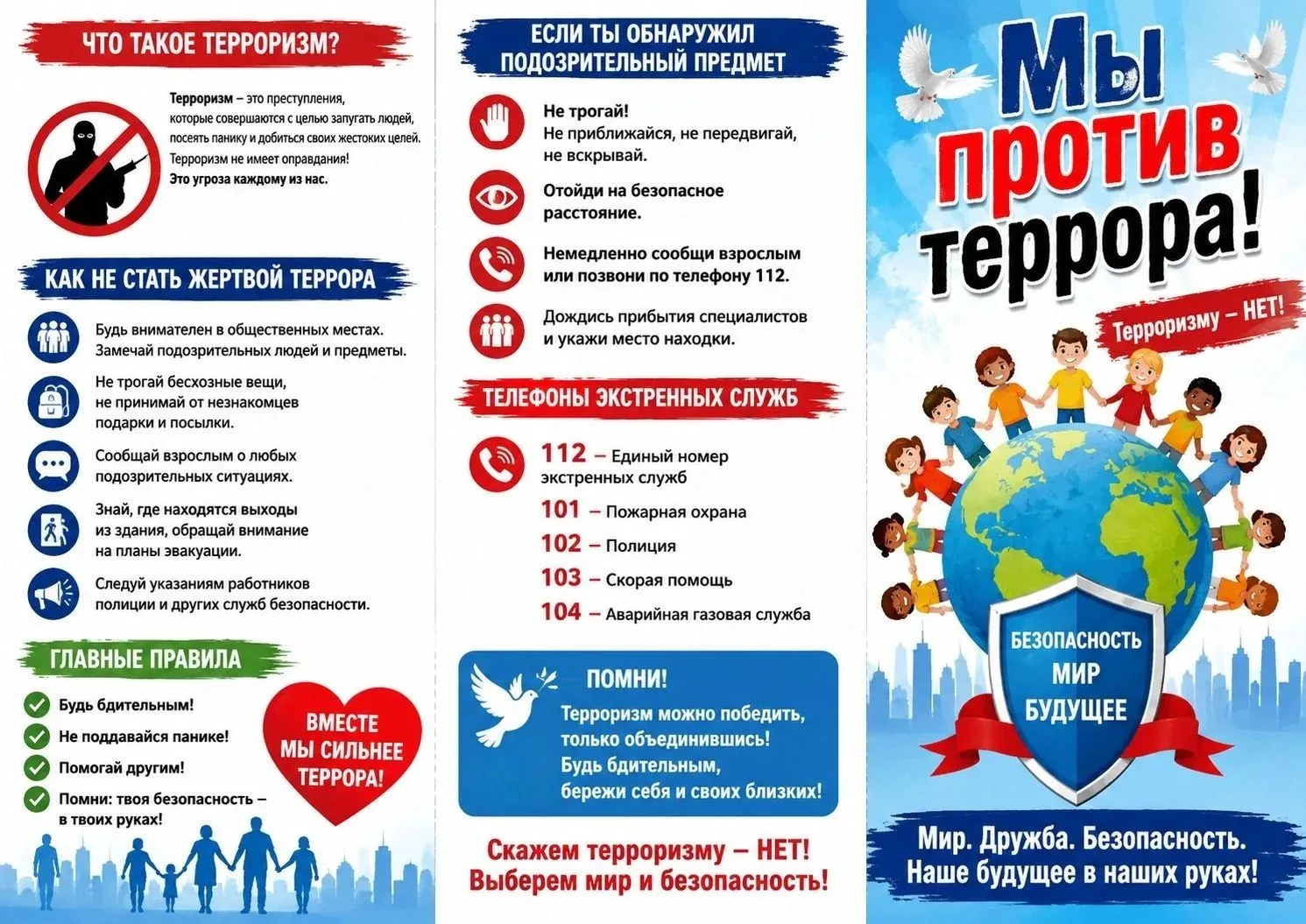 3 сентября в школе прошли информационнопрофилактические мероприятия, приуроченные ко Дн...