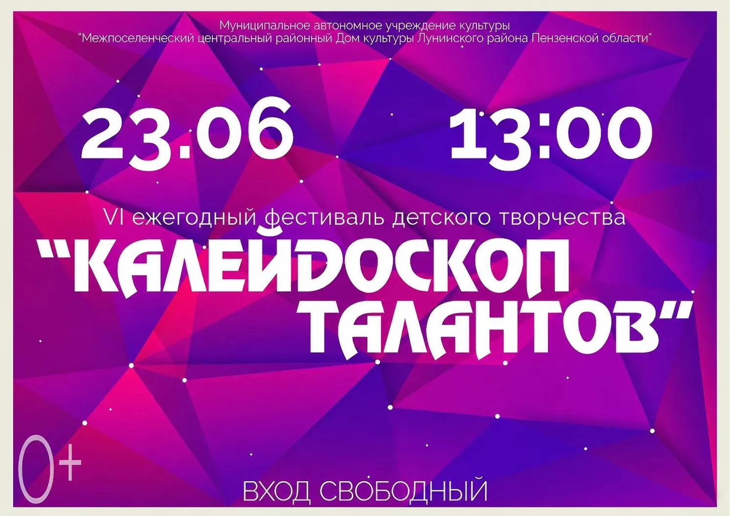 🌟 «Калейдоскоп талантов» зовет вас на праздник творчества!

🗓️ 23 июня
🕰️ 13:00

💰 Вход свободны