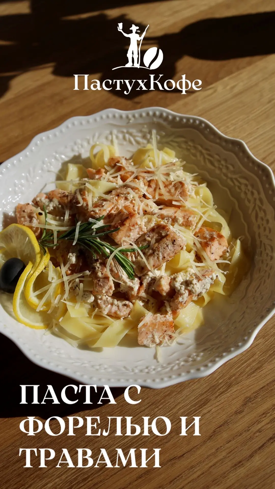 Паста, которая уже так полюбилась нашими гостями!
Ждём вас на вкусный обед! 
📍Весенняя,56Г