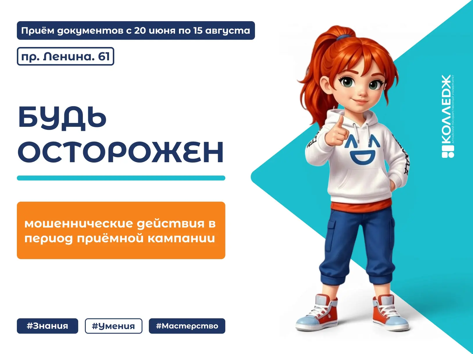Будьте внимательны: мошенники активизировались❗️

Уважаемые абитуриенты и родители! В период приёмно