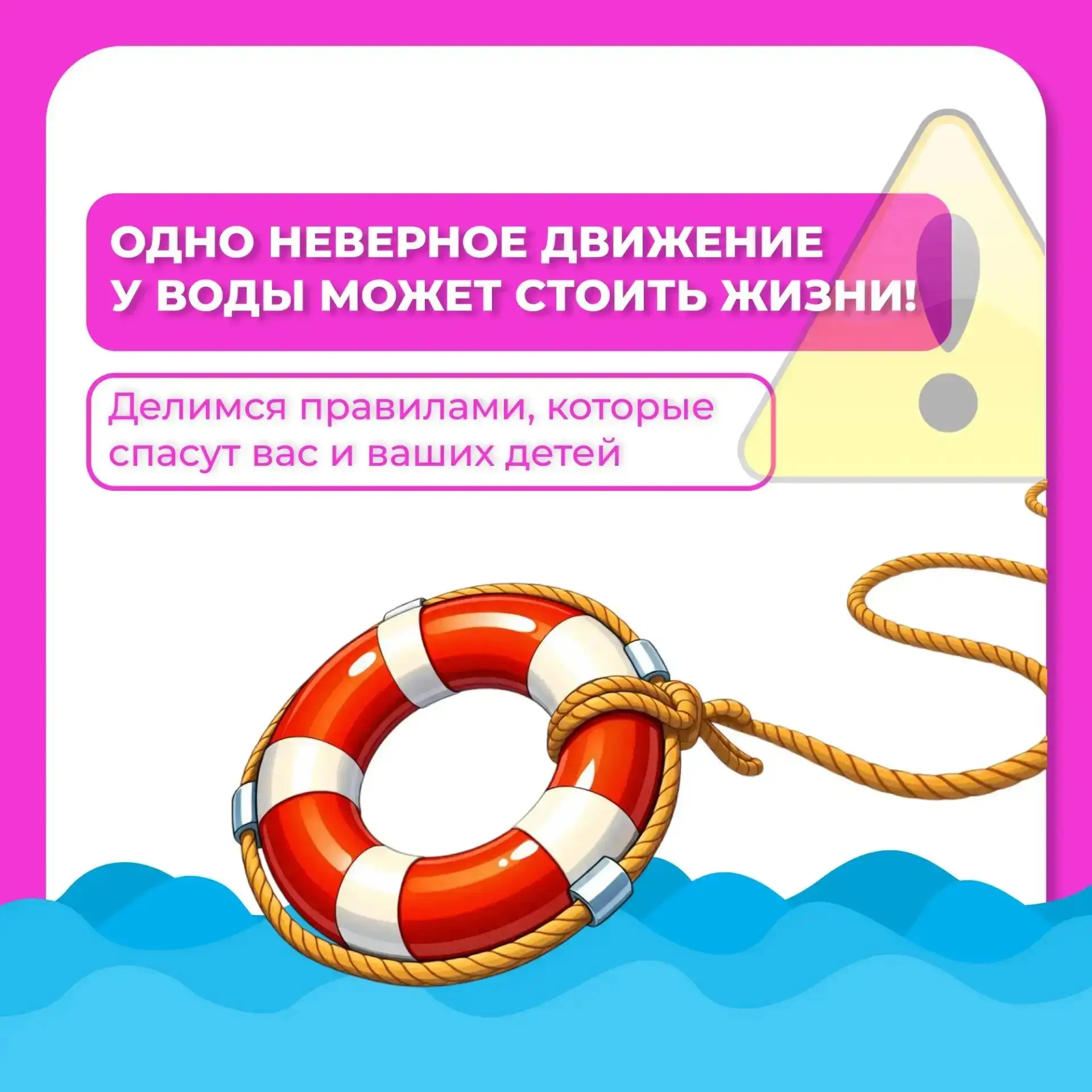 Лето, солнце, жара! 🌊

Чтобы отдых у водоёма принёс только приятные впечатления, напоминаем основны