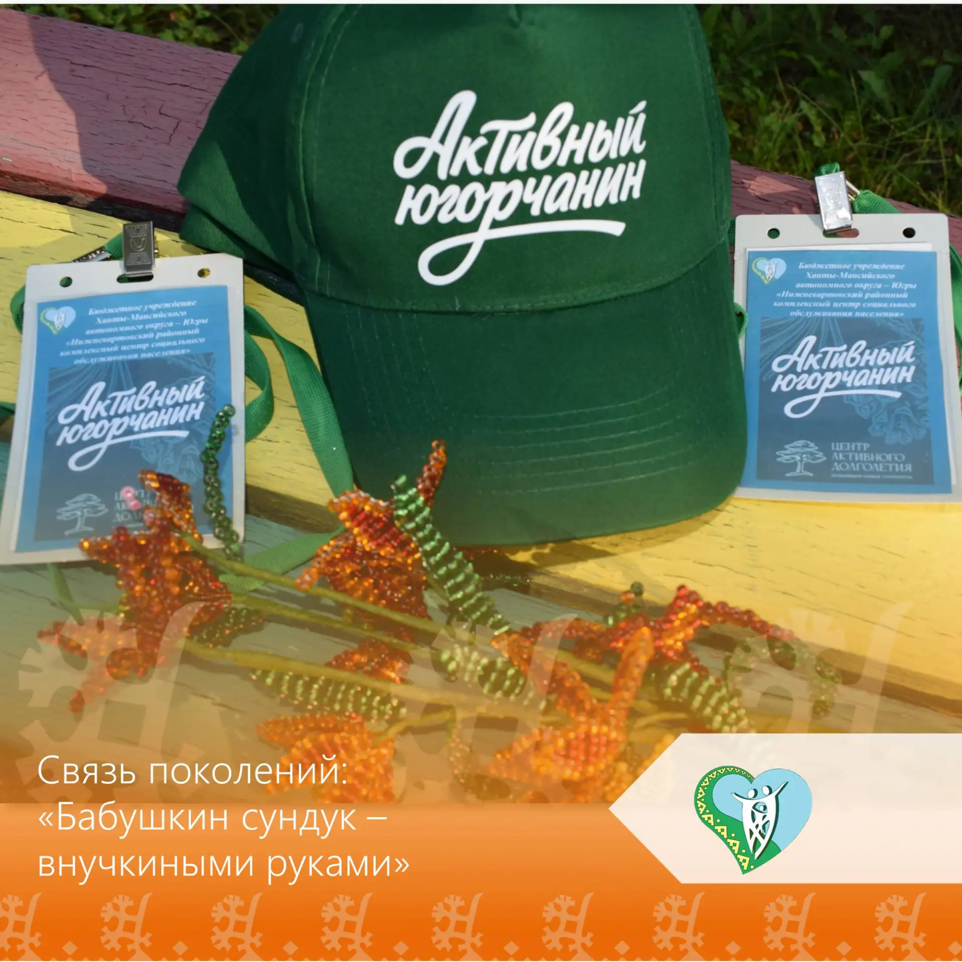 В уютной творческой атмосфере клуба по бисероплетению «Жемчужные узоры» 📿✨ прошла тепл...