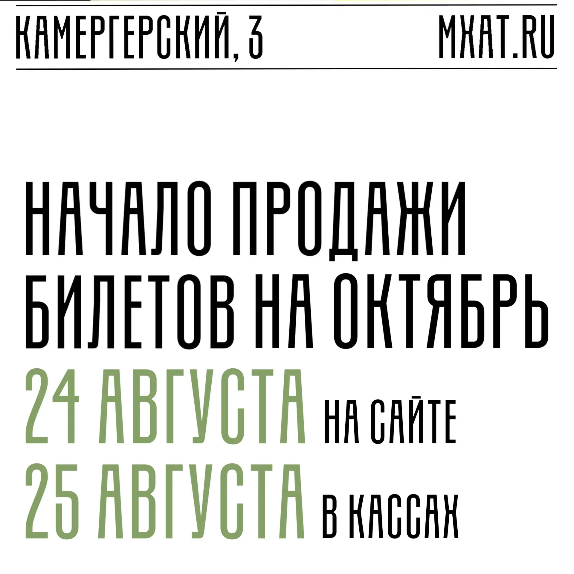 Афиша на октябрь уже на сайте!