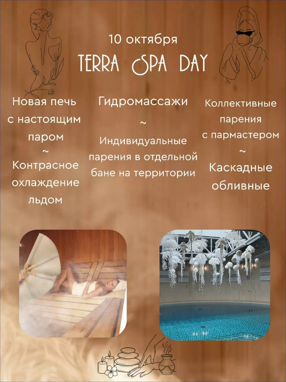 Terra Spa day: на базе отдыха «Фазенда» 10 октября официальное открытие новой термально...