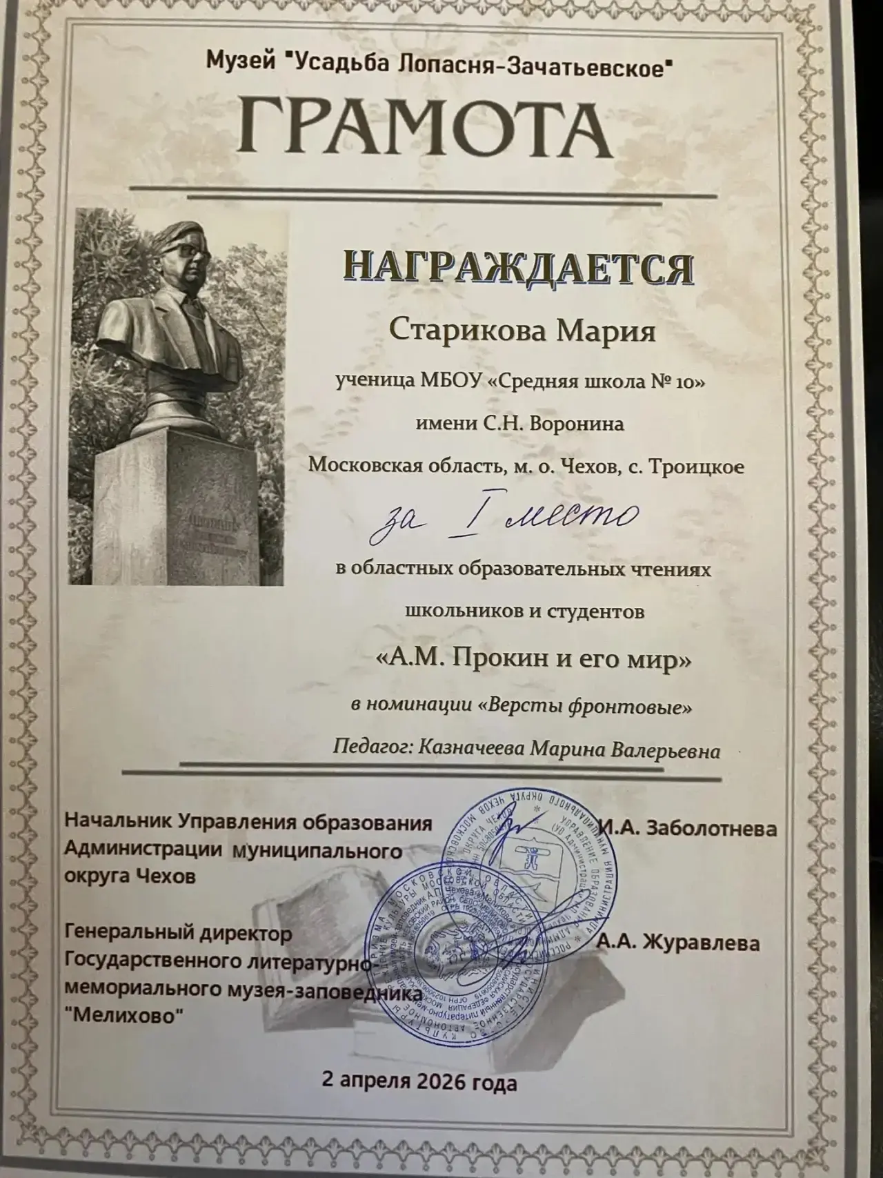 ✍️ А.М.Прокин и его мир  Ежегодно в нашем районе проводятся областные образовательные чтения школьни
