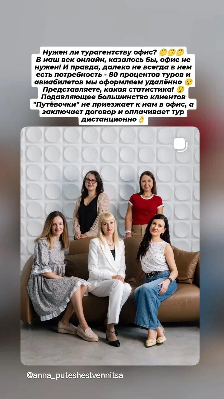 Нужен ли турагентству офис? 🤔🤔🤔