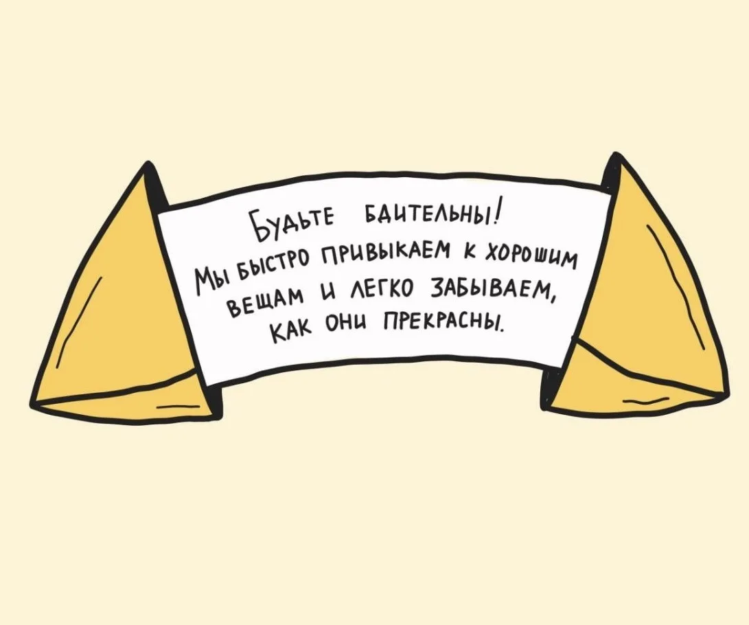 Предсказание на день 

Не забывайте ценить вещи, которые стали обыденностью и данностью.

📍Написать