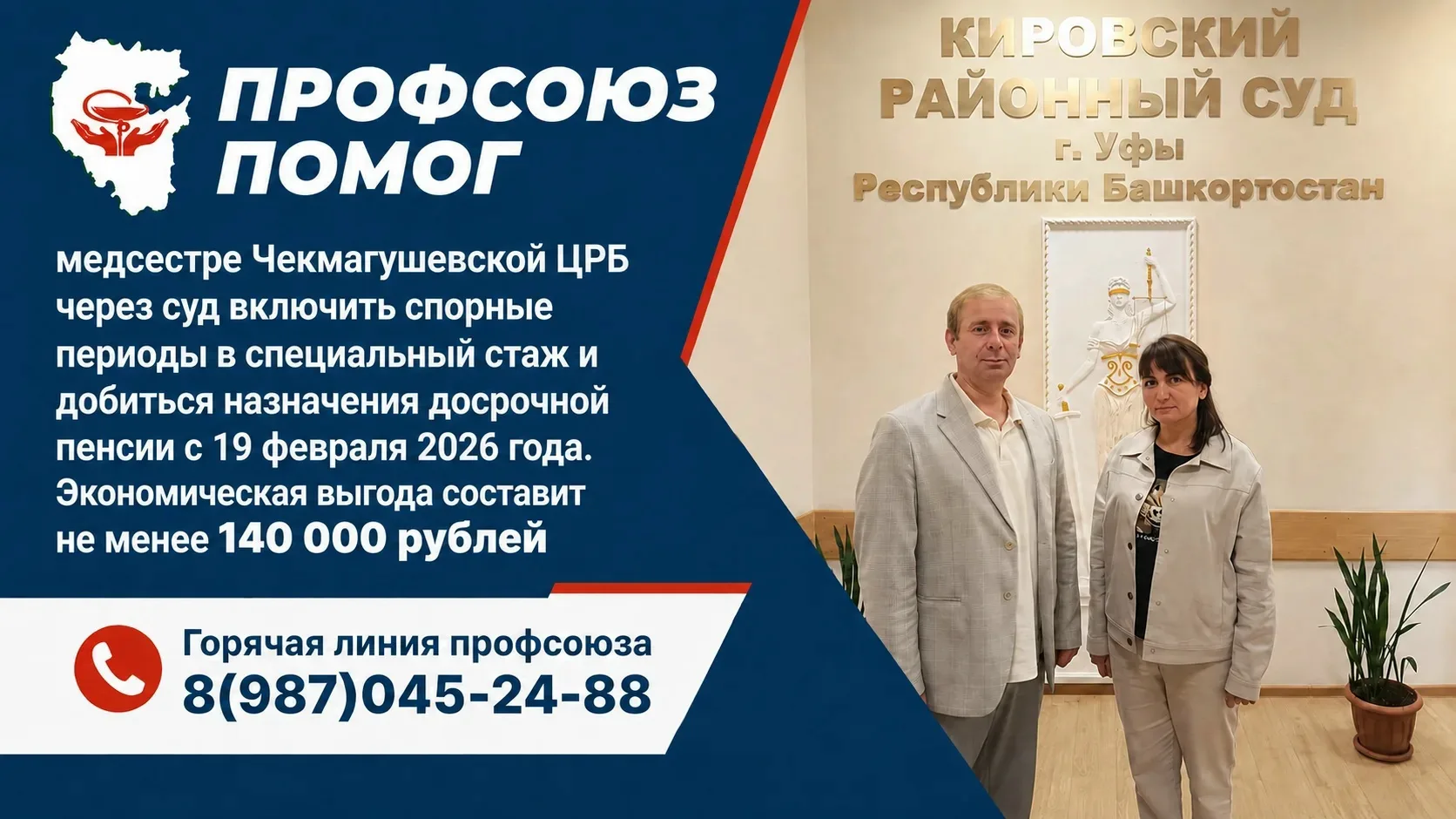 ПРОФСОЮЗ ПОМОГ