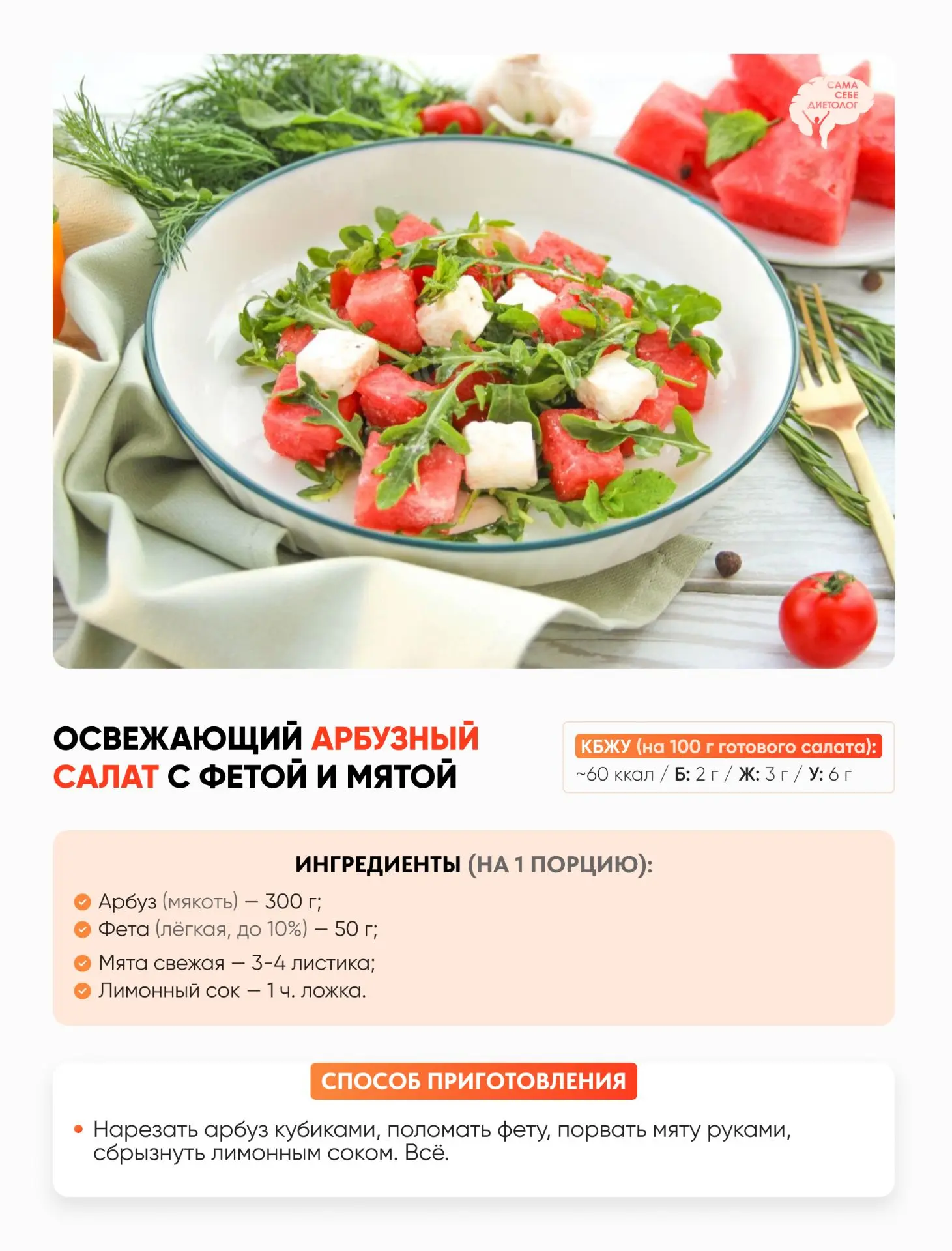 Девушки, мы с вами уже говорили, что арбуз -  это не только вкусно, но и вполне диетичн...