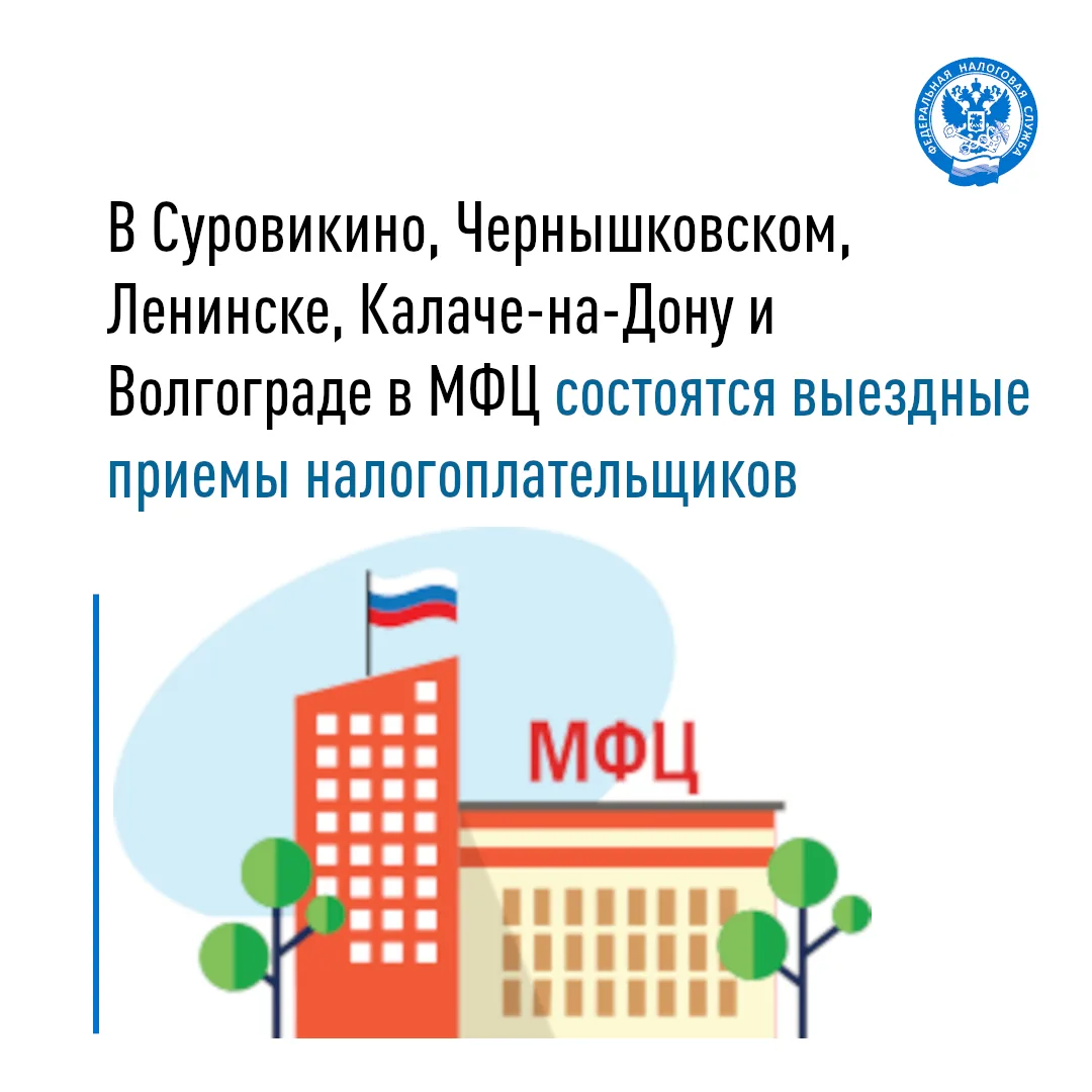 ✅Квалифицированные специалисты налоговых органов Волгоградской области регулярно осущес...