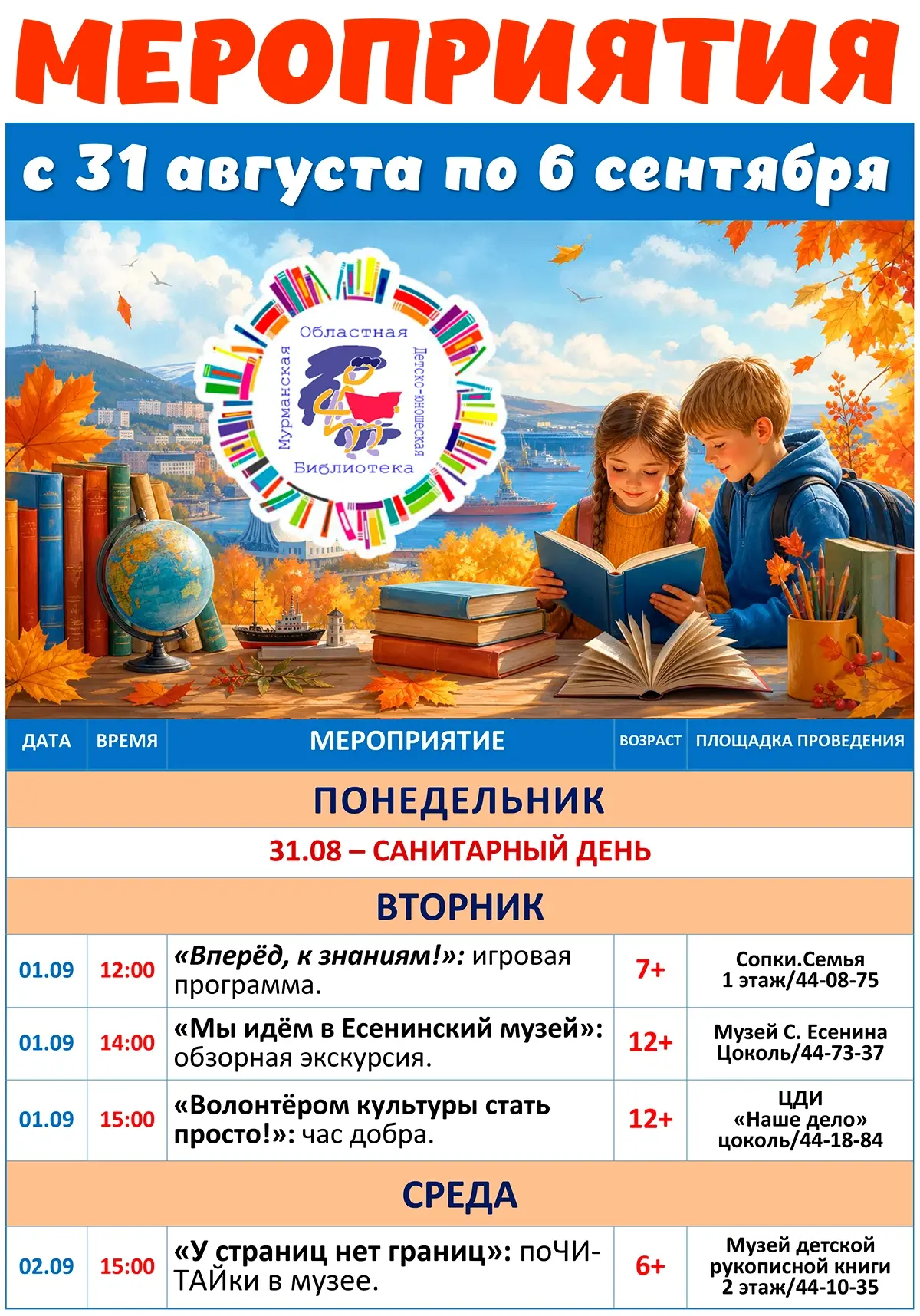 📝 Афиша недели с 31 августа по 6 сентября