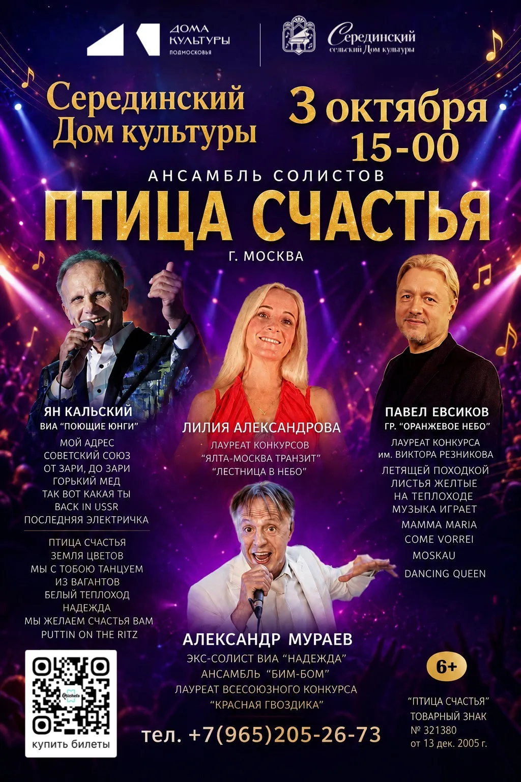 🎉🎶 НЕ ПРОПУСТИТЕ ЯРКОЕ МУЗЫКАЛЬНОЕ СОБЫТИЕ!!! 🎶🎉