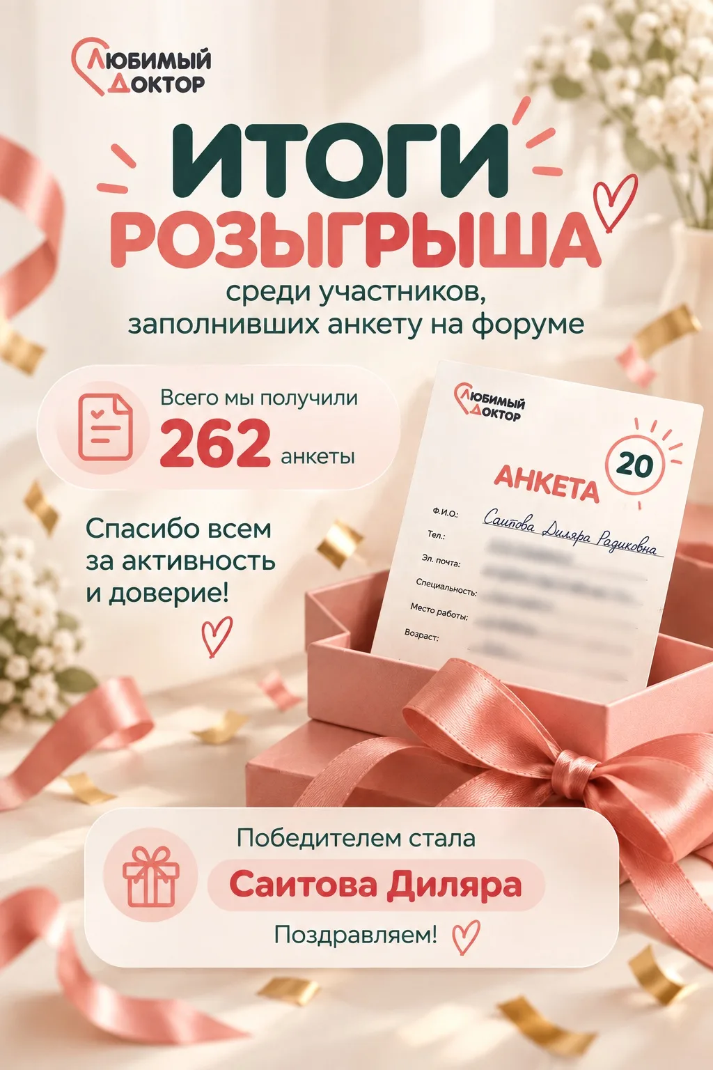 🎉🎉 Подводим итоги розыгрыша!