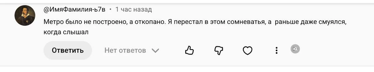 🚇 Помните видео про Метро? В комментариях обнаружилось, что в мире есть не только «плоскоземельщики»