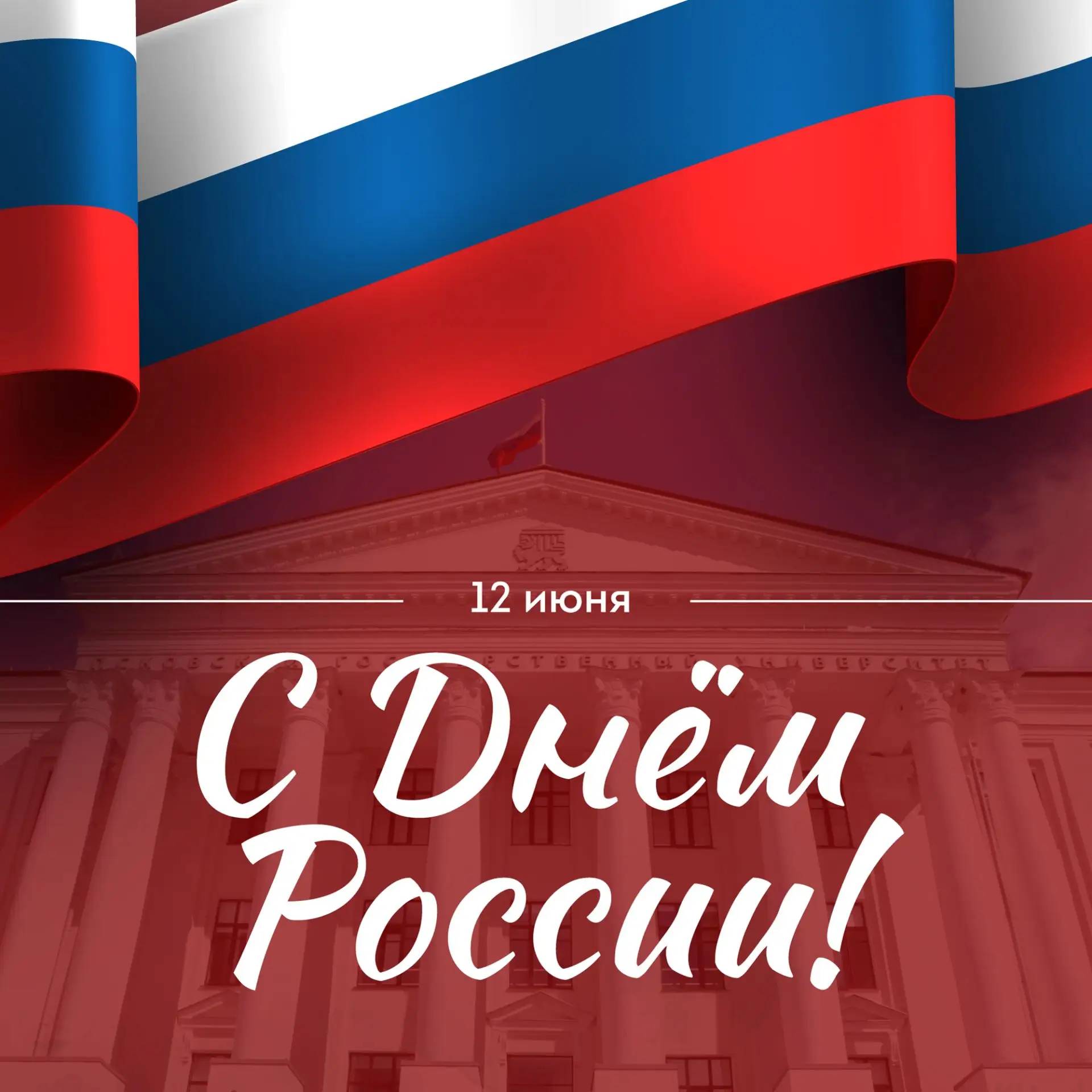 День России — один из главных государственных праздников нашей страны. В этот день мы в...