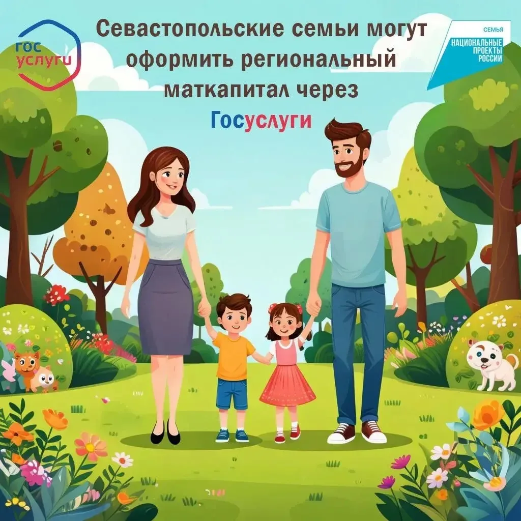 Севастопольские семьи продолжают получать выплаты в рамках регионального материнского к...
