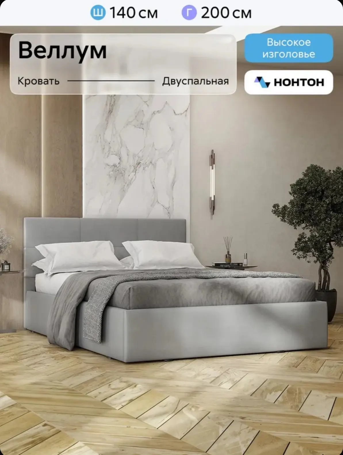☑️ НОНТОН Двуспальная кровать,, 140х200 см