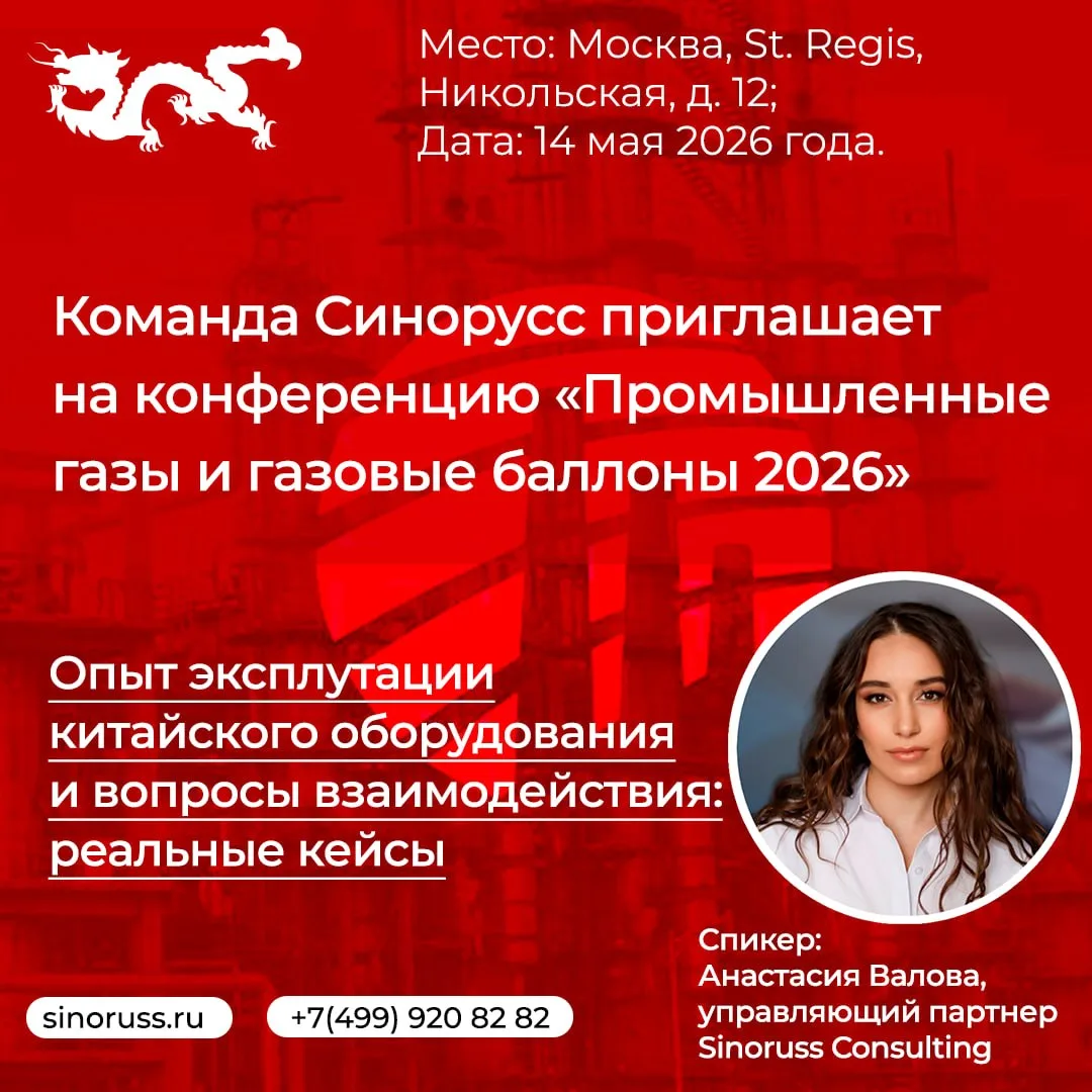 Команда Синорусс приглашает на XIV конференцию «Промышленные газы и газовые баллоны 2026»
Технически
