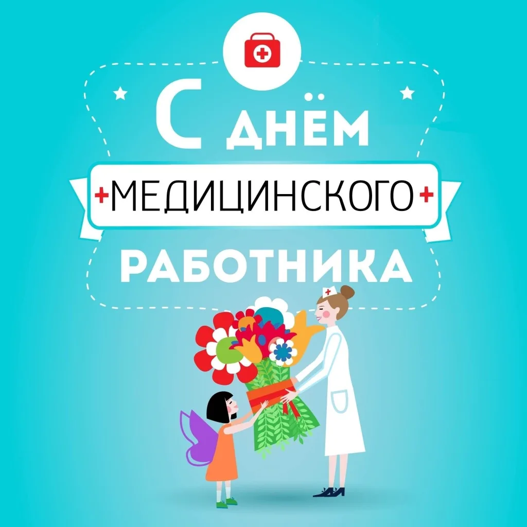 С Днём медицинского работника! 💙

Медицинский центр «Дети Индиго» поздравляет наших врачей и специа