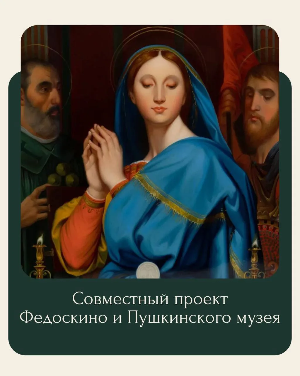 Делимся второй частью подборки шкатулок, созданных в рамках совместного проекта с Пушкинским музеем 