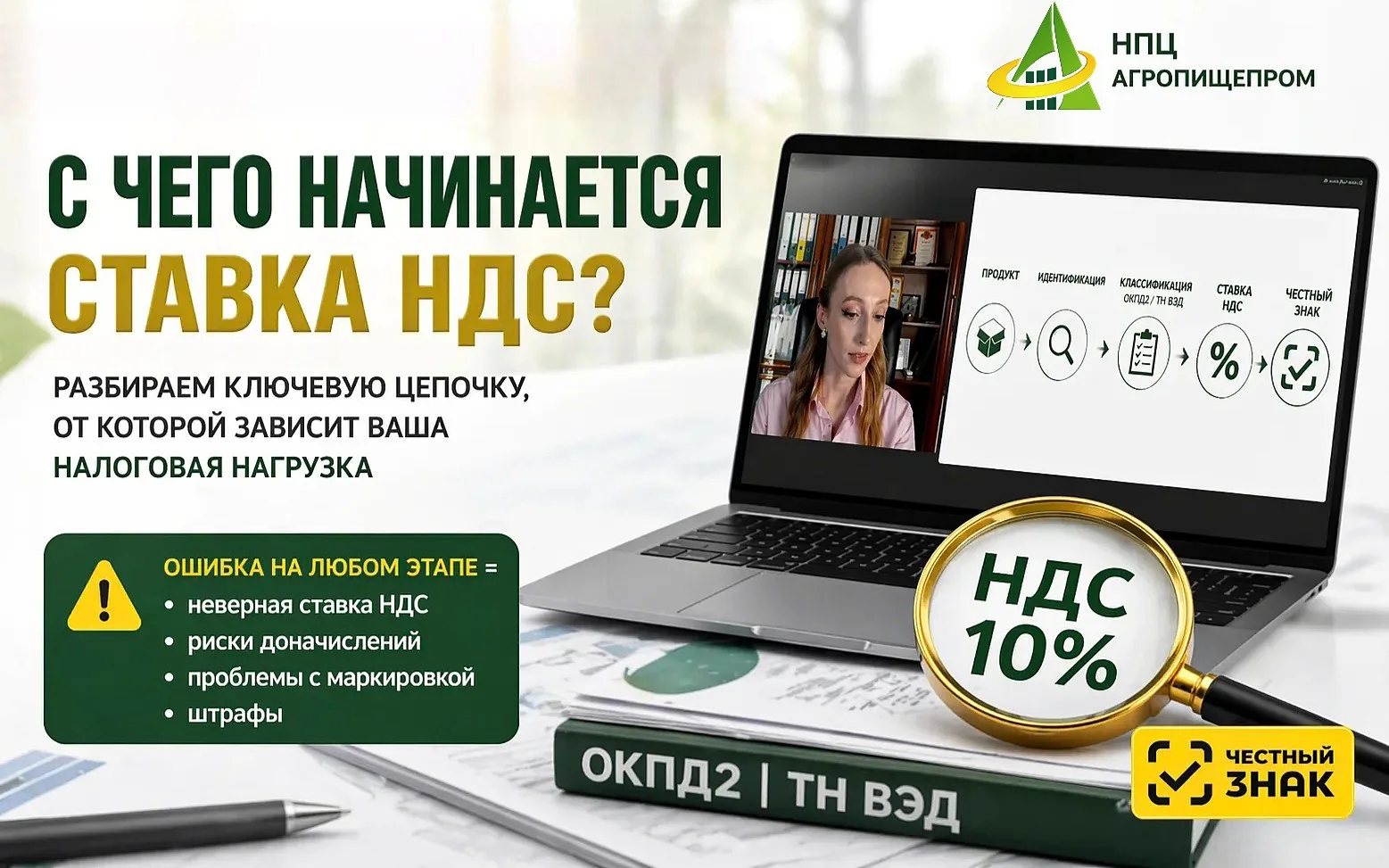 📊 С ЧЕГО НАЧИНАЕТСЯ СТАВКА НДС?