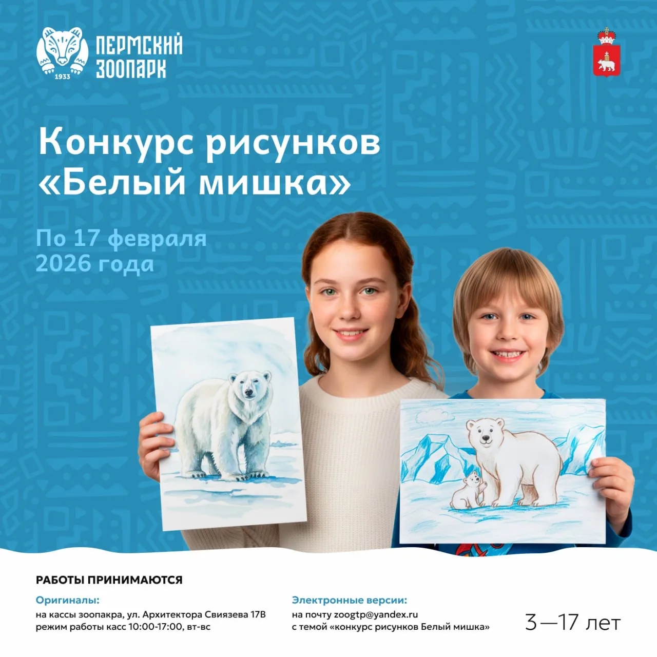 👩‍🎨 Конкурс рисунков «Белый мишка»