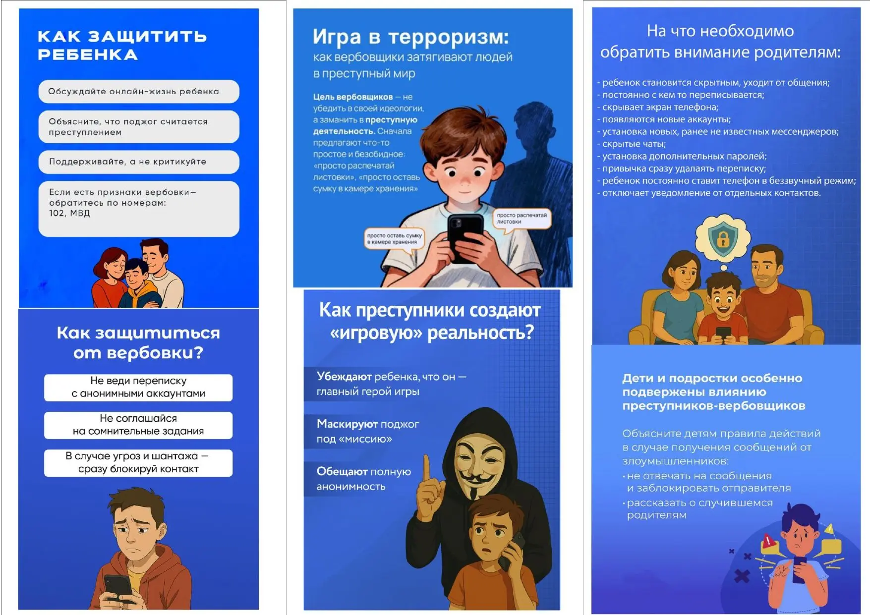 Как защитить ребёнка от вербовки?👆