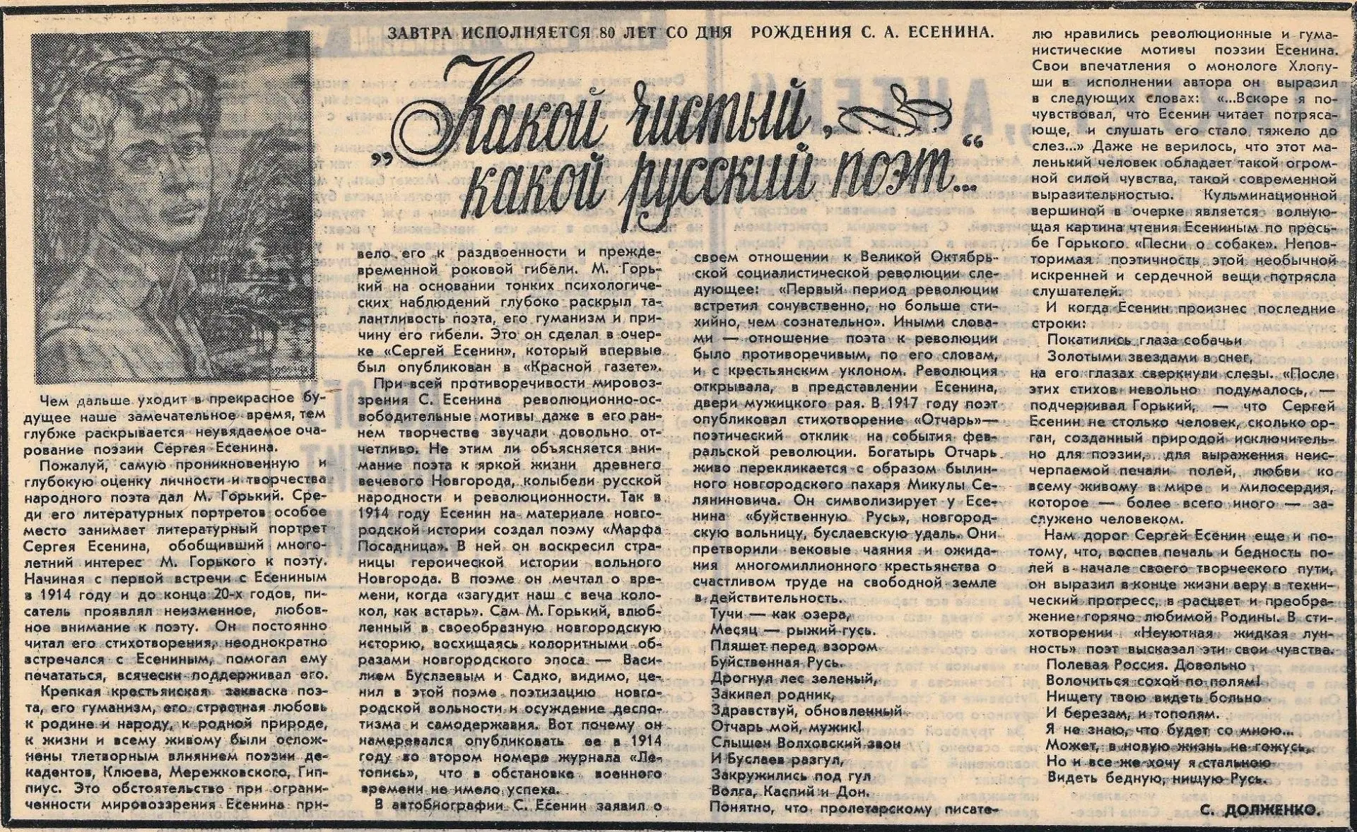 🎉 3 октября — день рождения великого русского поэта Сергея Александровича Есенина. Его...