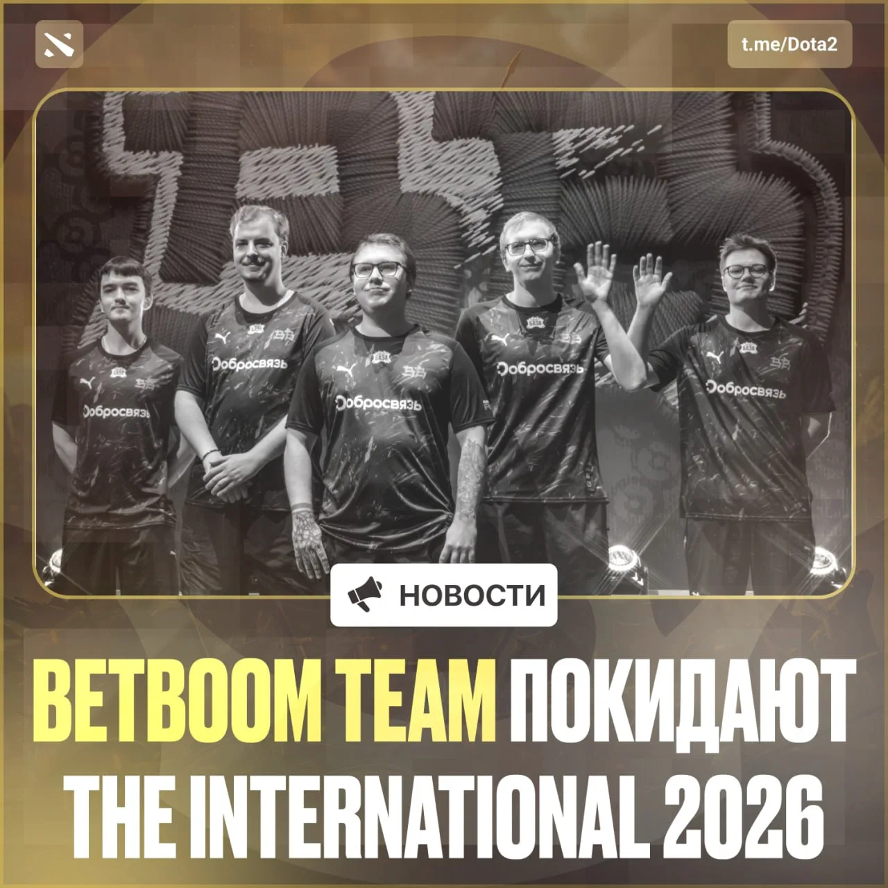 BETBOOM Team — топ-4 The International