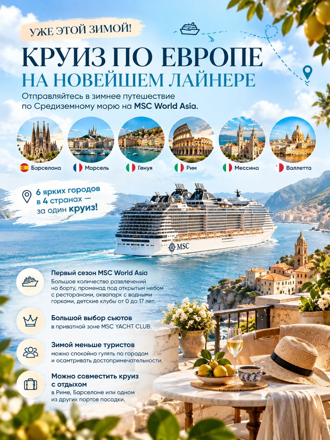 🛳 ДРУЗЬЯ, ЕСЛИ НЕ ХОТИТЕ В КРУИЗ ПО АЗИИ — ОТПРАВЛЯЙТЕСЬ В КРУИЗ ПО ЕВРОПЕ!😁🛳️