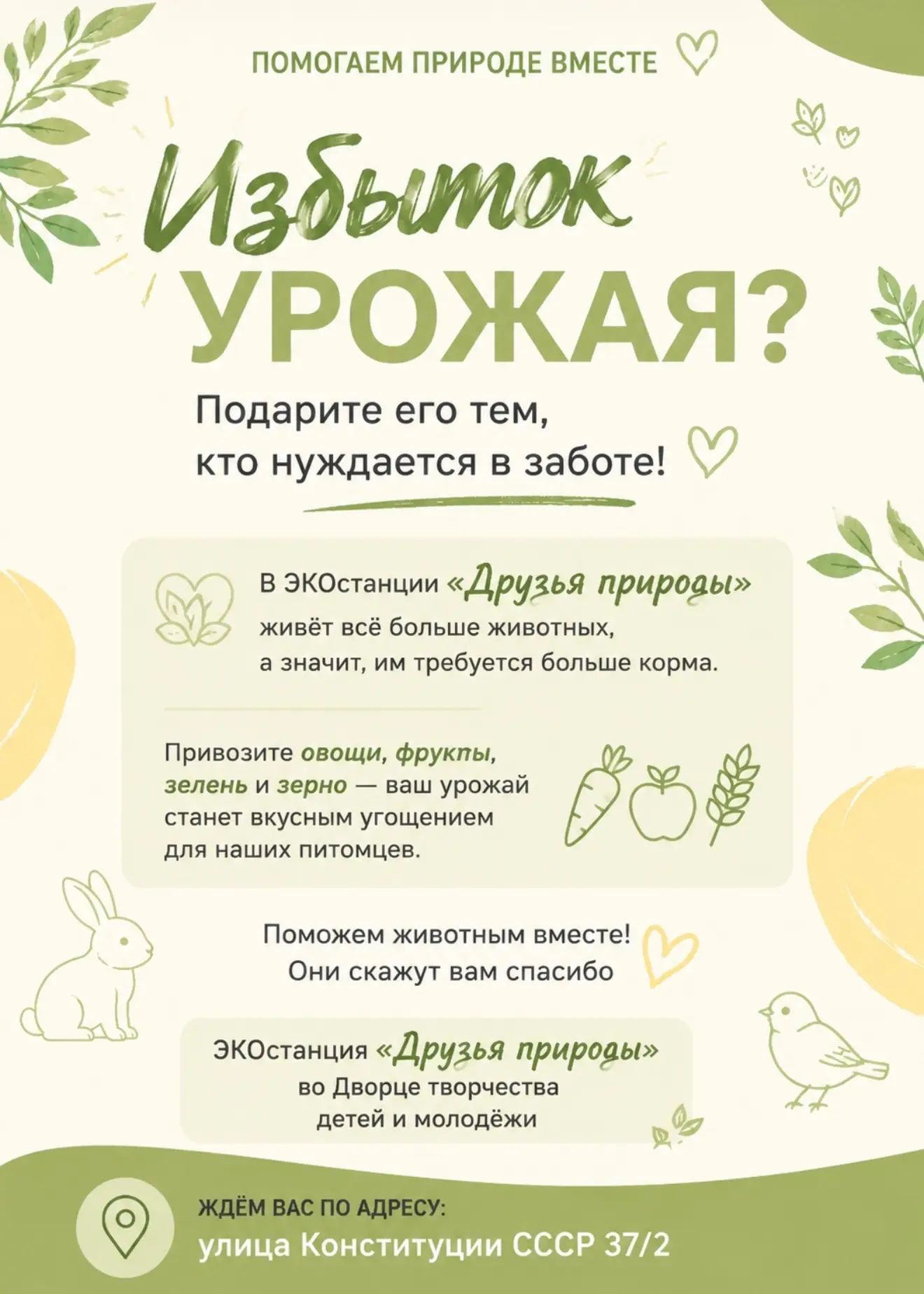 Что делать с лишними кабачками, яблоками и зеленью?
