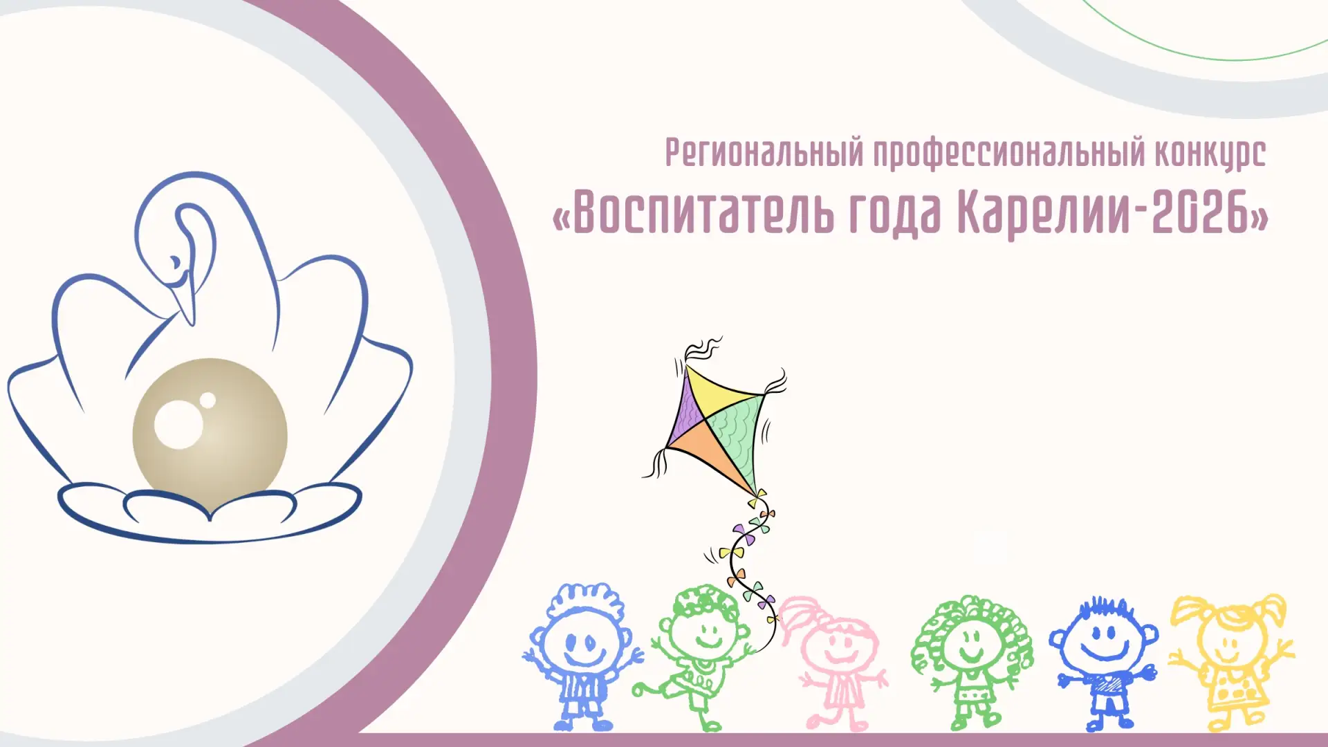 В Карелии выберут воспитателя года - 2026