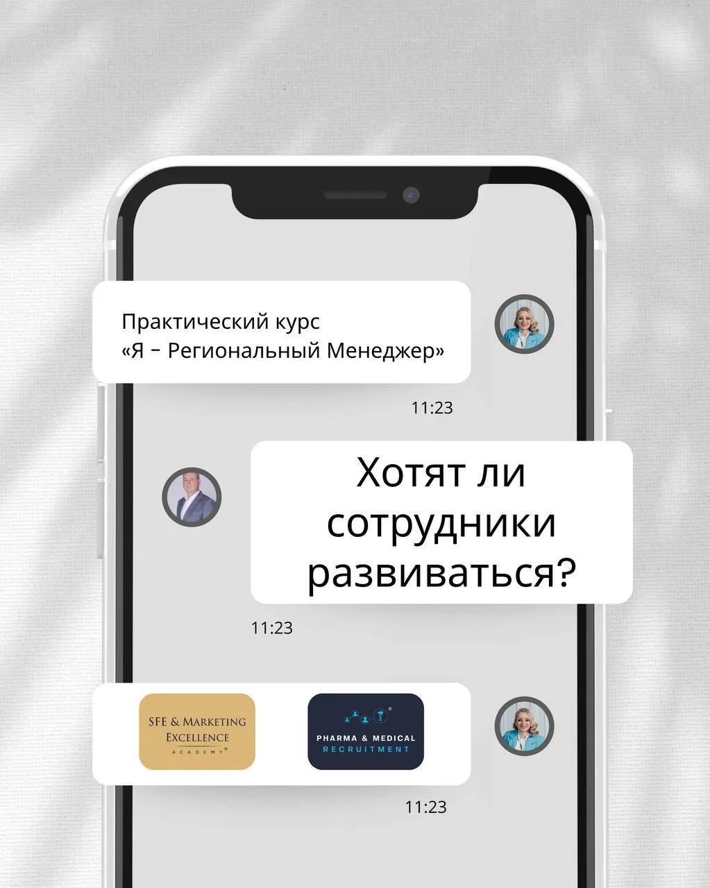 Хотят ли сотрудники развиваться?

Не все, но многие – очевидно, хотят.

Если региональный менеджер н