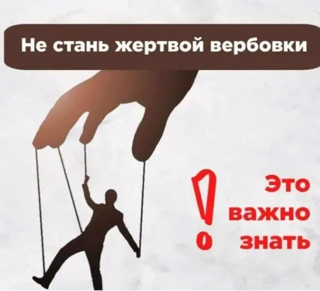ВАЖНАЯ ПАМЯТКА: как не попасться на уловки вербовщиков и защитить своих близких
В последнее время уч