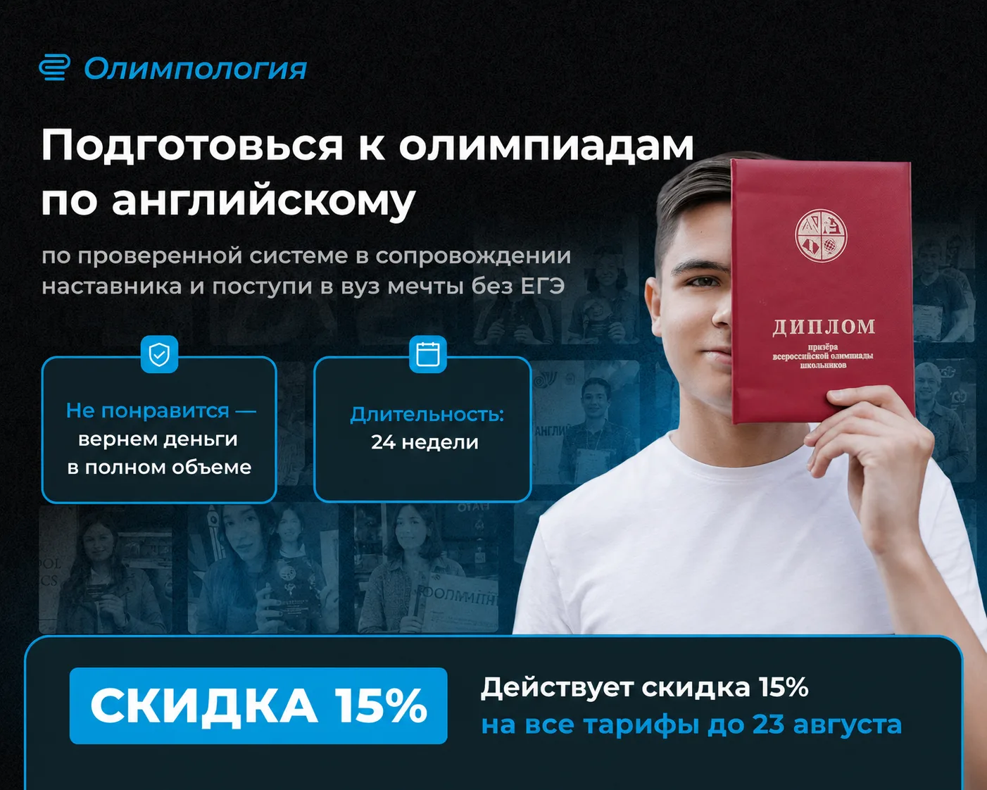 🔥 7 часов, и скидка 15% на «Олимпологию» сгорит