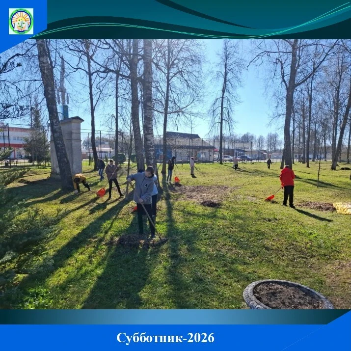 💥 Обучающиеся и педагоги школы приняли участие во всероссийском Субботнике-2026.