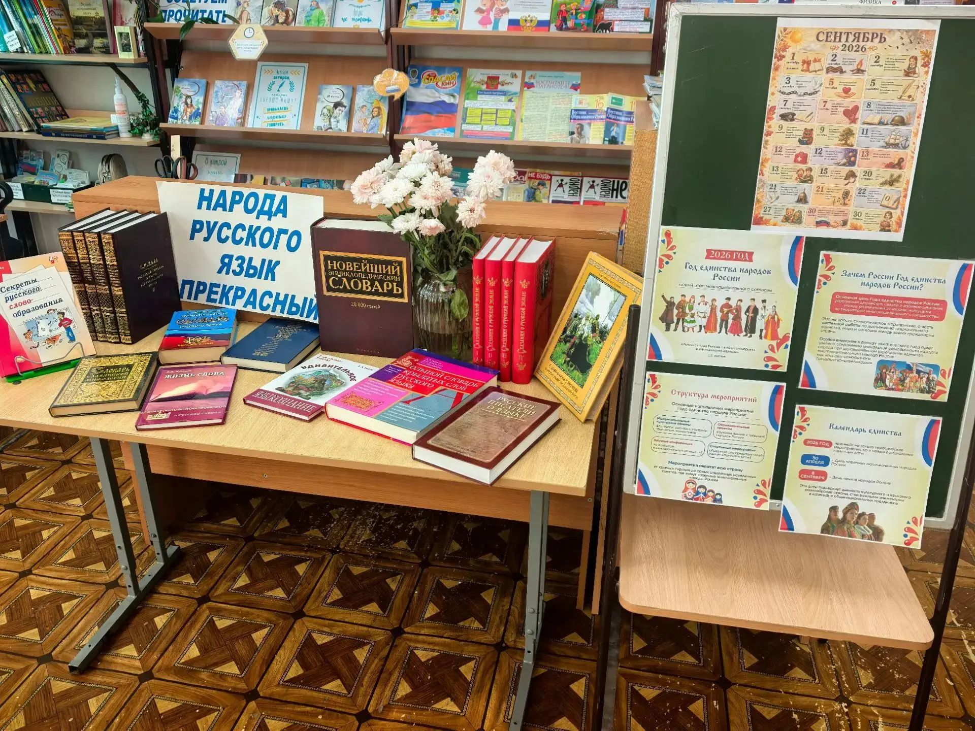 ✅ Выставка в школьной библиотеке, ко Дню языков народов РФ.