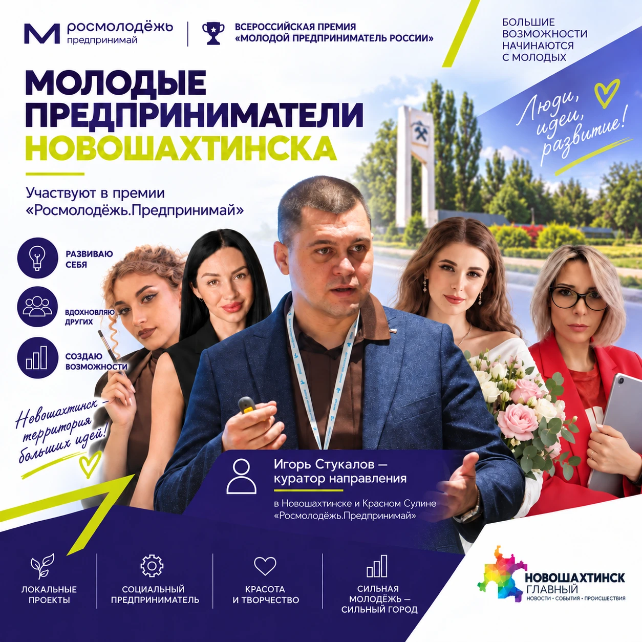 Молодые предприниматели Новошахтинска выходят на федеральный уровень