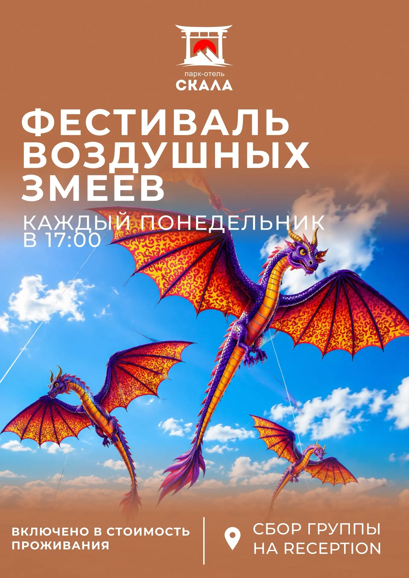 🐉 Каждый понедельник в 17:00 – Фестиваль воздушных змеев!