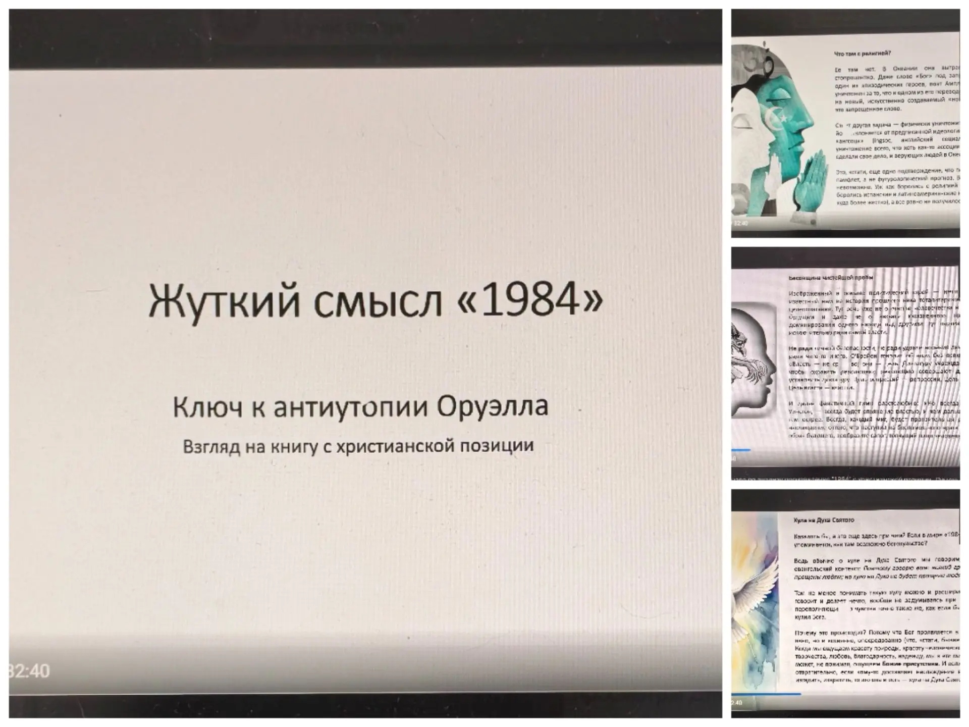 В художественном книжном клубе для взрослых сегодня разбирали произведение "1984" с хри...