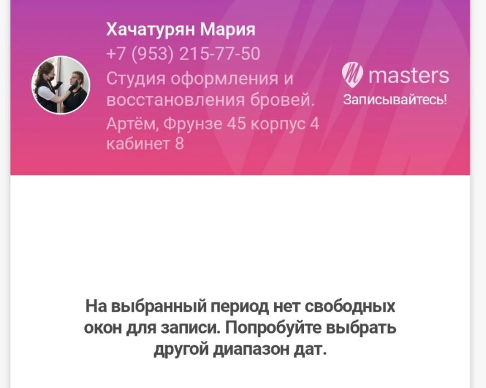 Кстати свободного времени в августе не осталось... Могу предложить лист ожидания, если ...