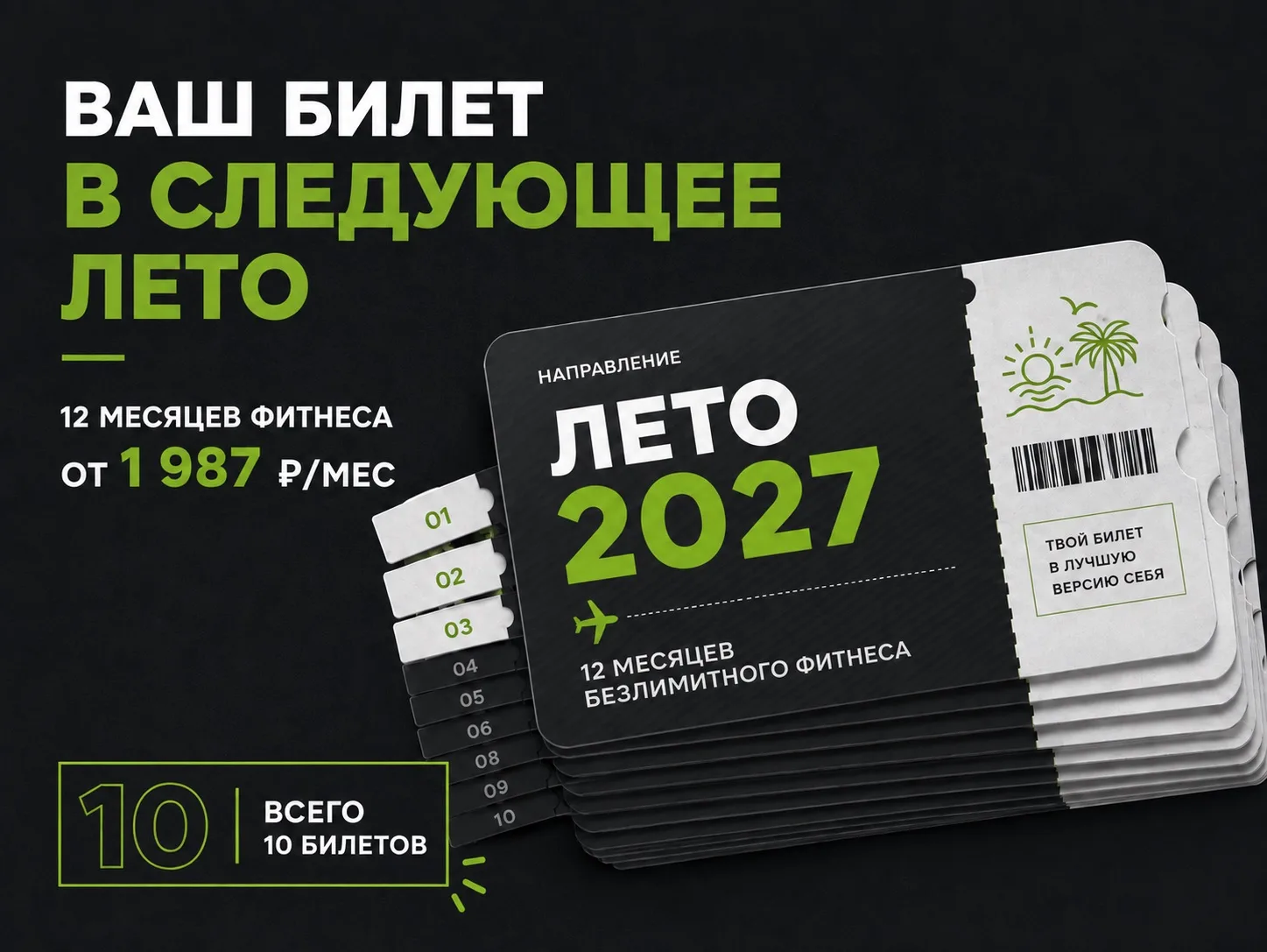⚡ 10 АБОНЕМЕНТОВ ОТ 1 987 ₽/МЕС