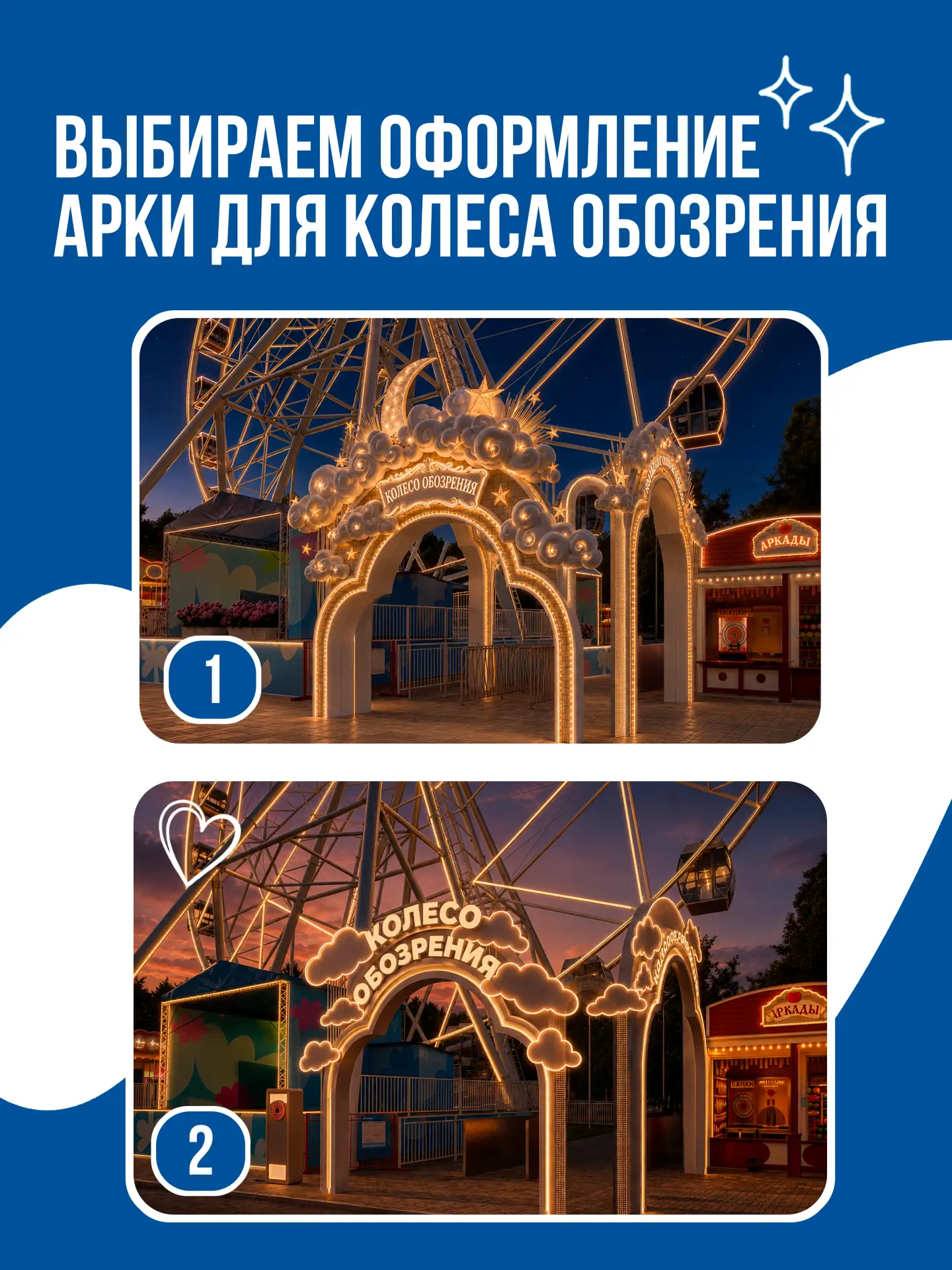 🎡 Мы снова возвращаемся к вам за помощью! 

Продолжаем вместе выбирать, каким будет парк в новом се