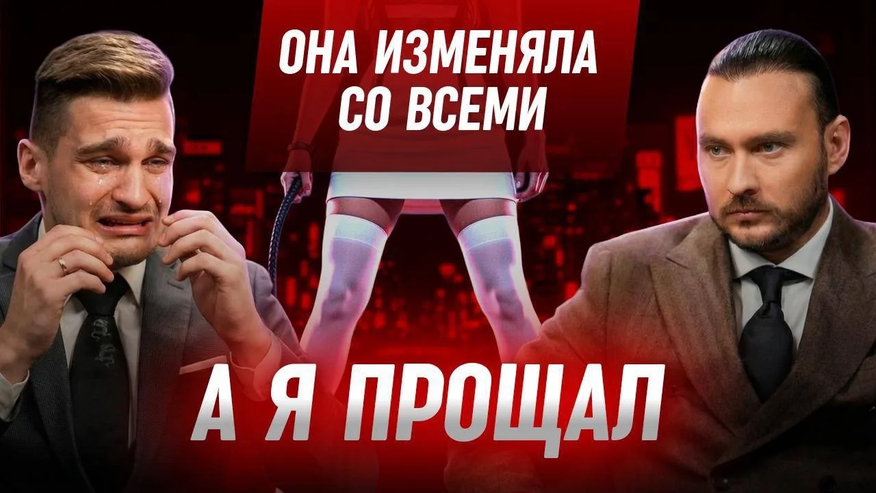 НОВЫЙ ВЫПУСК⬇️ Женская измена, виноват ли мужчина?  Ютуб: https://youtu.be/7zy8ML2ZU_g  ВКонтакте: h