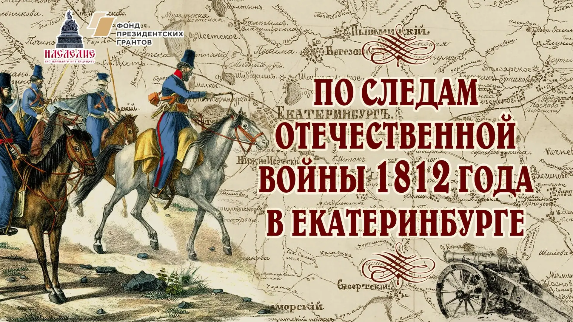 #Екатеринбург_1812