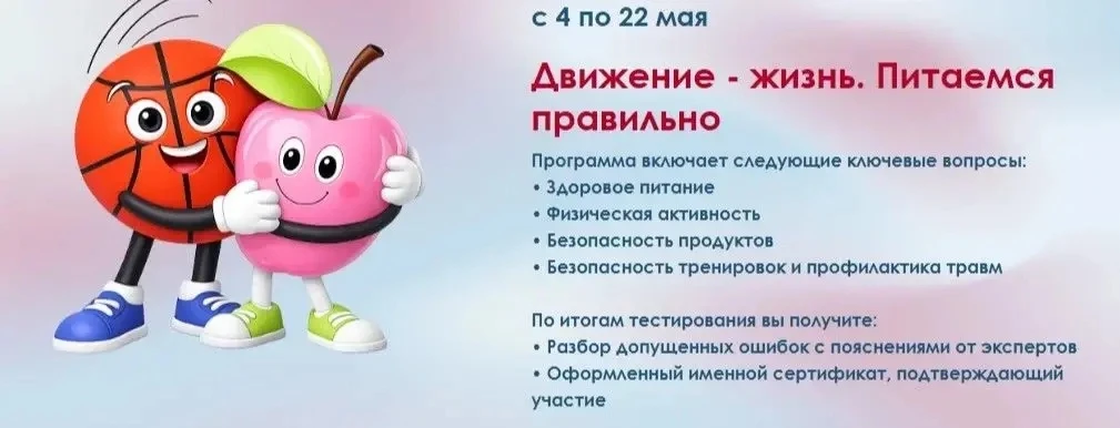 Управление образования информирует: в период с 04.05.2026 по 22.05.2026 Роспотребнадзор проводит вто