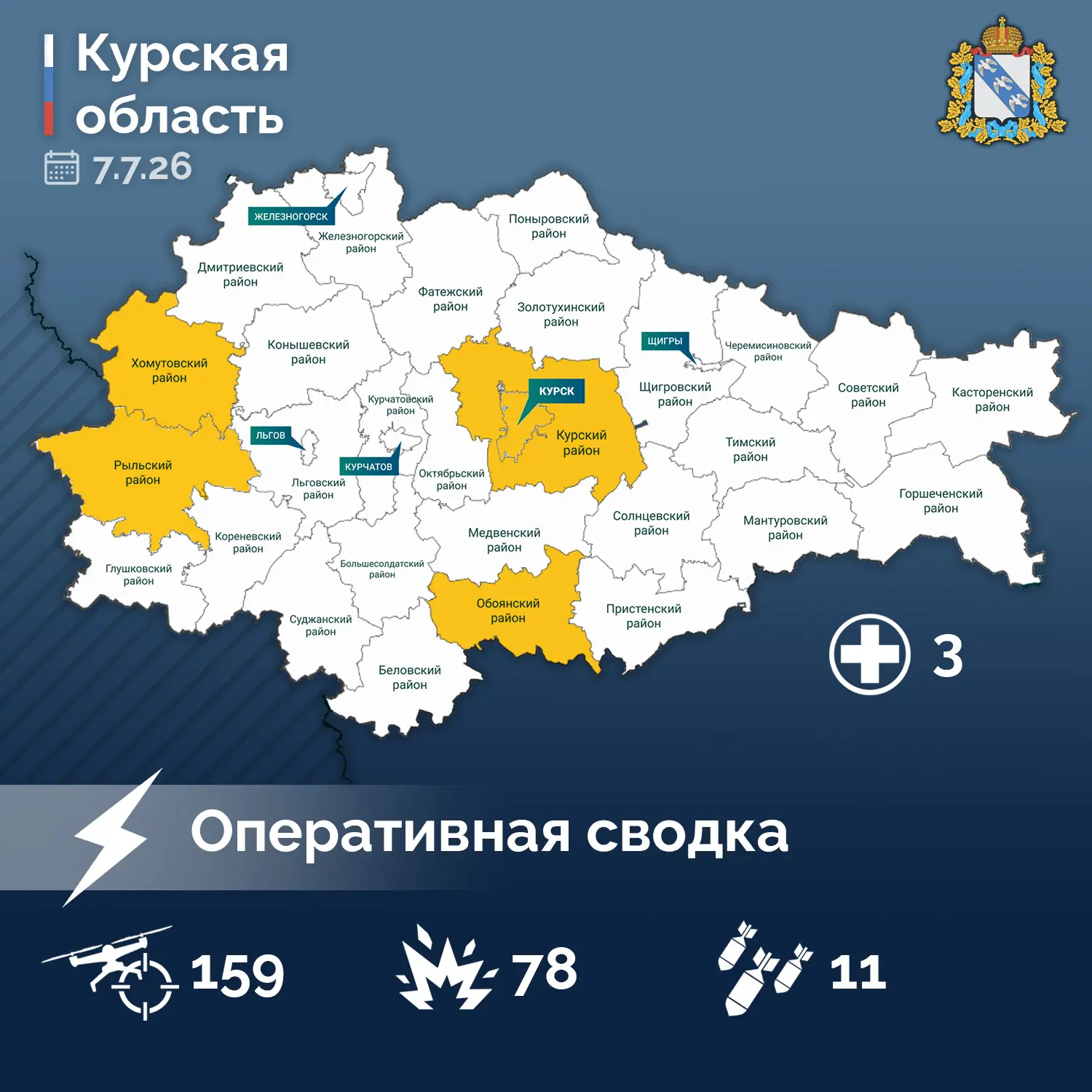 ⚡️ Александр Хинштейн опубликовал сводку об оперативной обстановке в Курской области за...