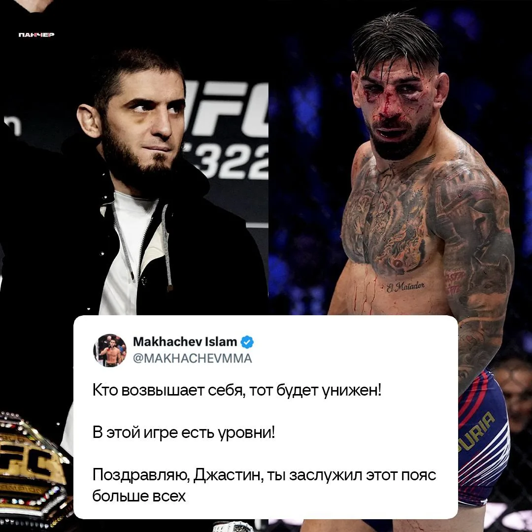 🤣😁 Ислам Махачев отреагировал на поражение Топурии и поздравил Гейджи: 

«Сбежать с самого важного