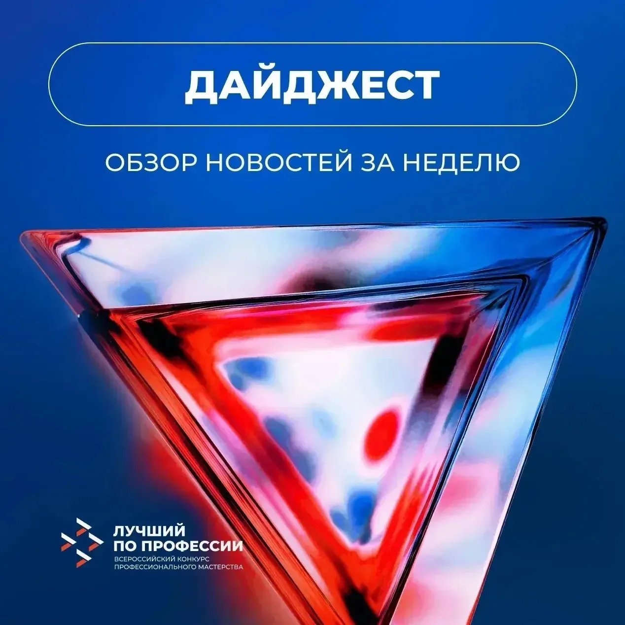 Неделя вместе с #ЛучшийПоПрофессии 👇🏻

⭐️ Мы узнали имена первых победителей конкурса – три федера